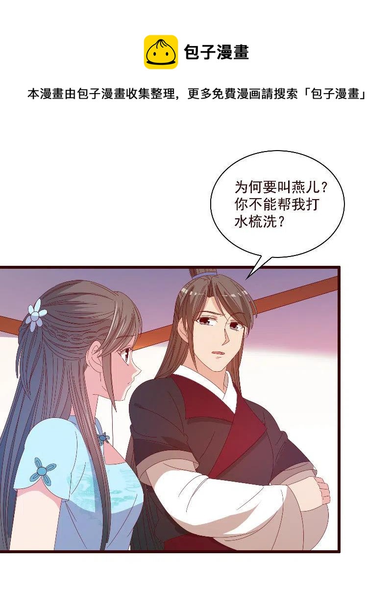《无赖王妃》无赖王妃【084孽情】 第35页