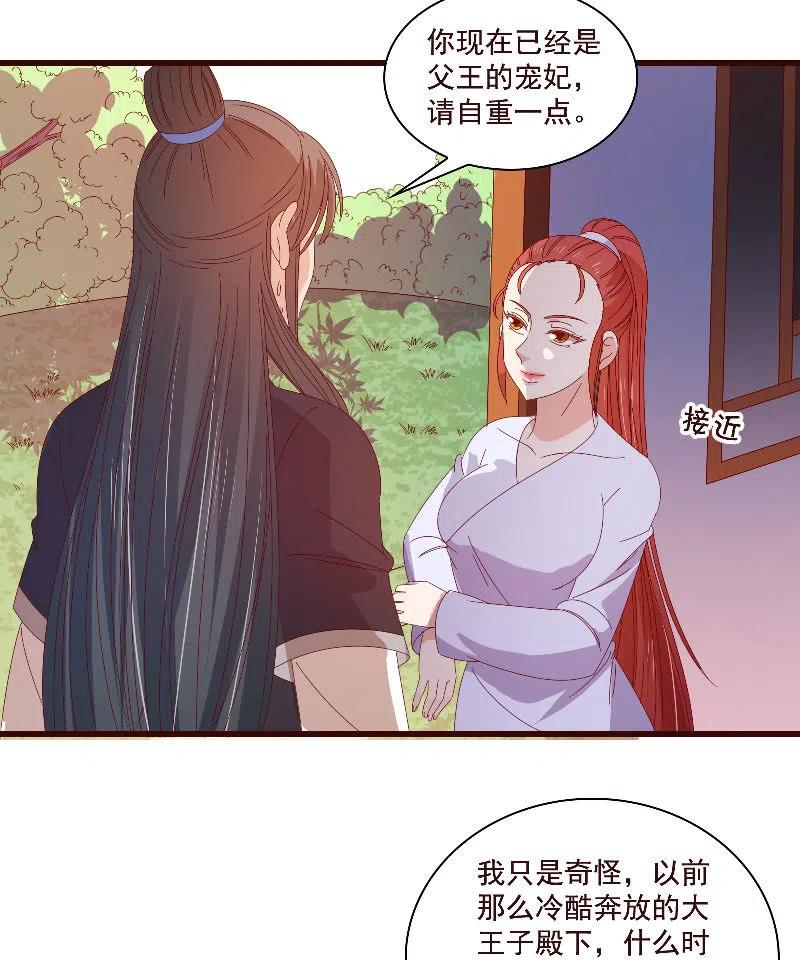 《无赖王妃》无赖王妃【084孽情】 第50页