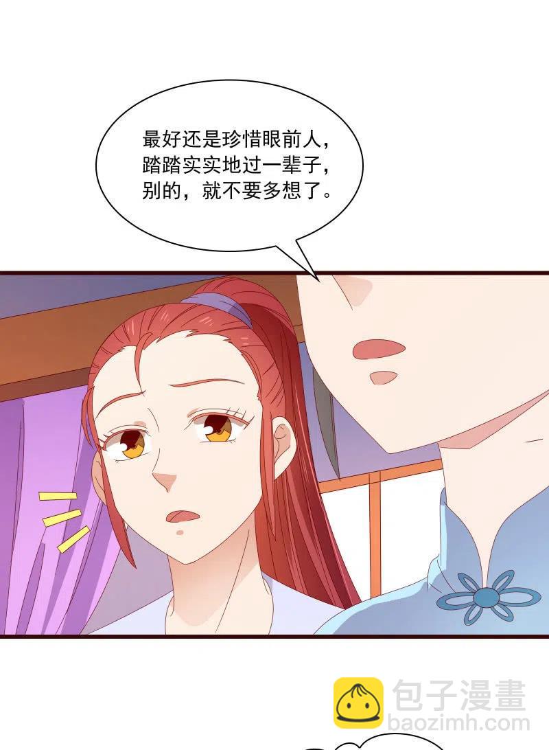《无赖王妃》无赖王妃【086暗示】 第12页