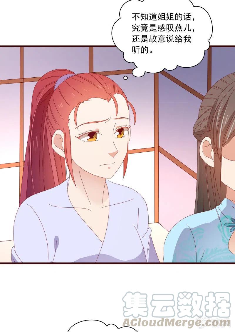 《无赖王妃》无赖王妃【086暗示】 第13页