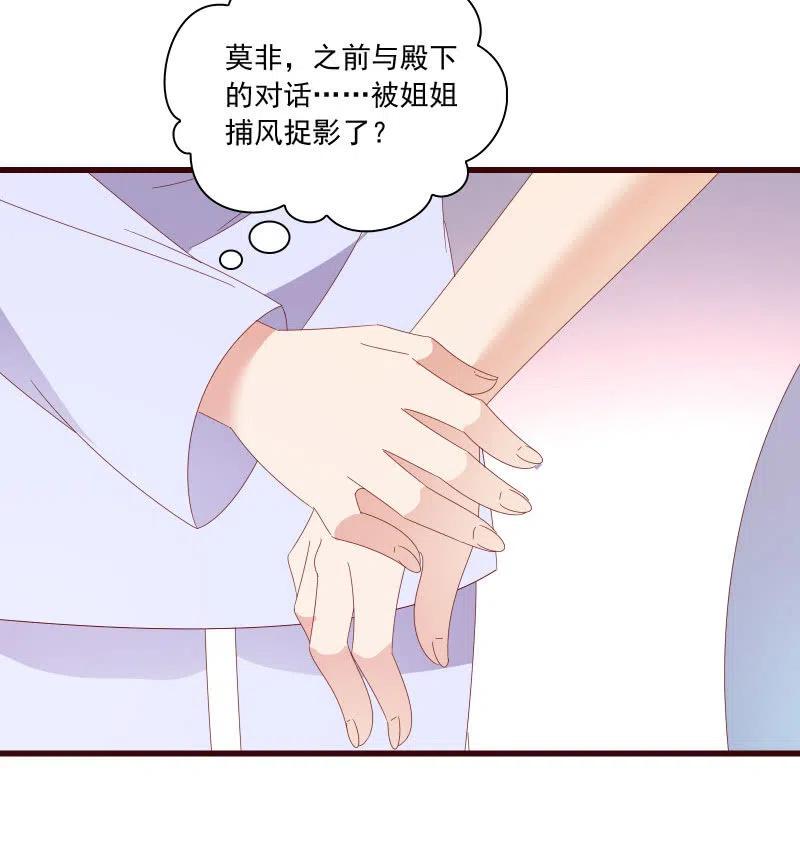 《无赖王妃》无赖王妃【086暗示】 第14页