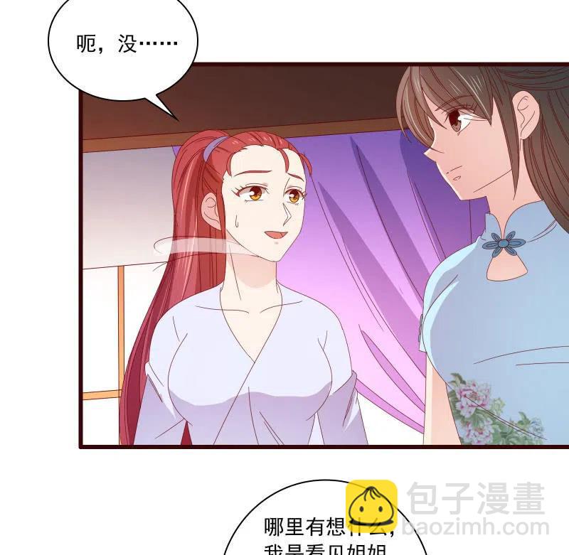 《无赖王妃》无赖王妃【086暗示】 第18页