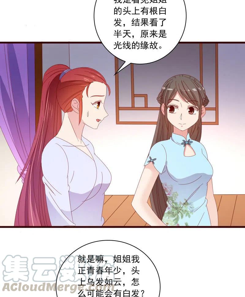 《无赖王妃》无赖王妃【086暗示】 第19页