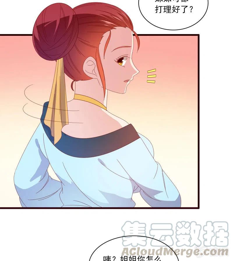 《无赖王妃》无赖王妃【086暗示】 第25页
