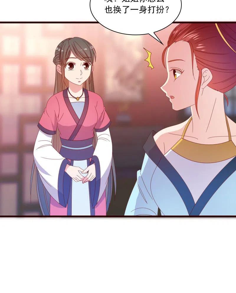 《无赖王妃》无赖王妃【086暗示】 第26页