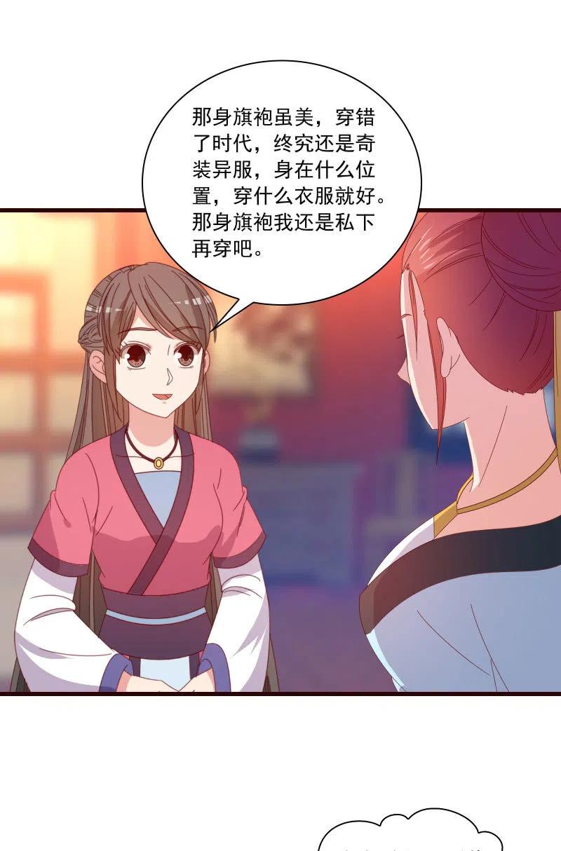 《无赖王妃》无赖王妃【086暗示】 第27页
