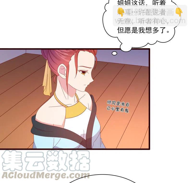 《无赖王妃》无赖王妃【086暗示】 第28页