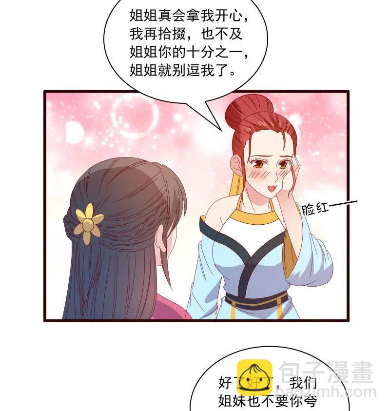 《无赖王妃》无赖王妃【086暗示】 第30页