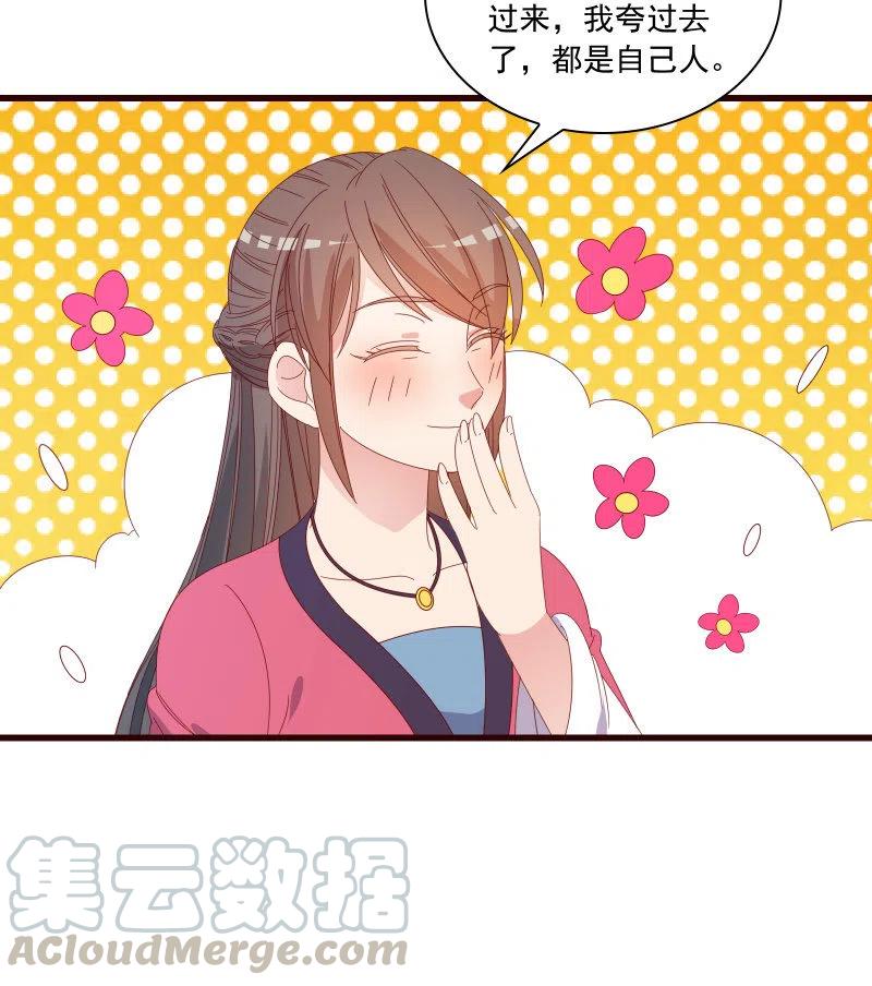 《无赖王妃》无赖王妃【086暗示】 第31页