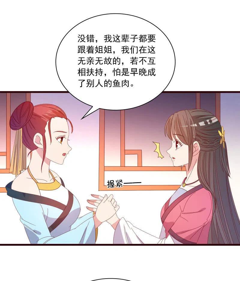 《无赖王妃》无赖王妃【086暗示】 第32页