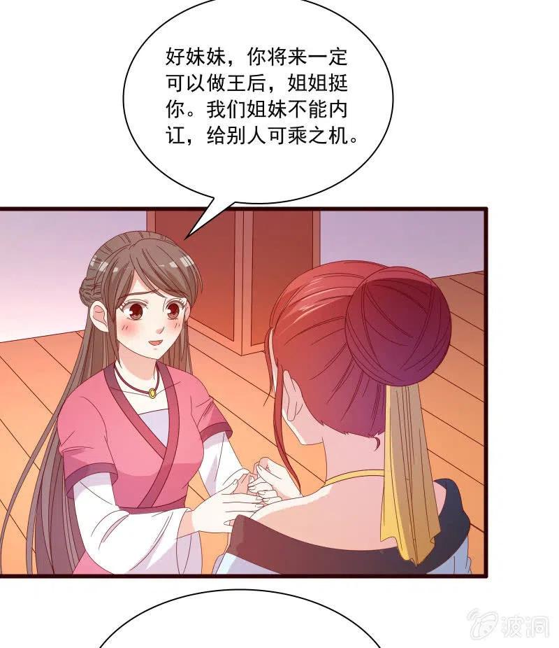 《无赖王妃》无赖王妃【086暗示】 第33页