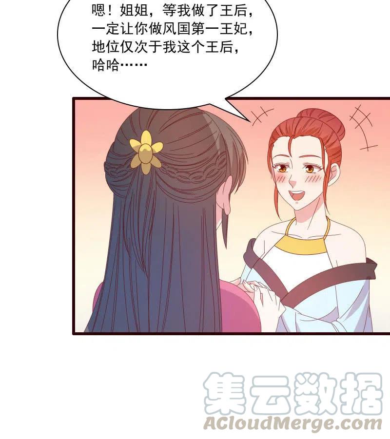 《无赖王妃》无赖王妃【086暗示】 第34页