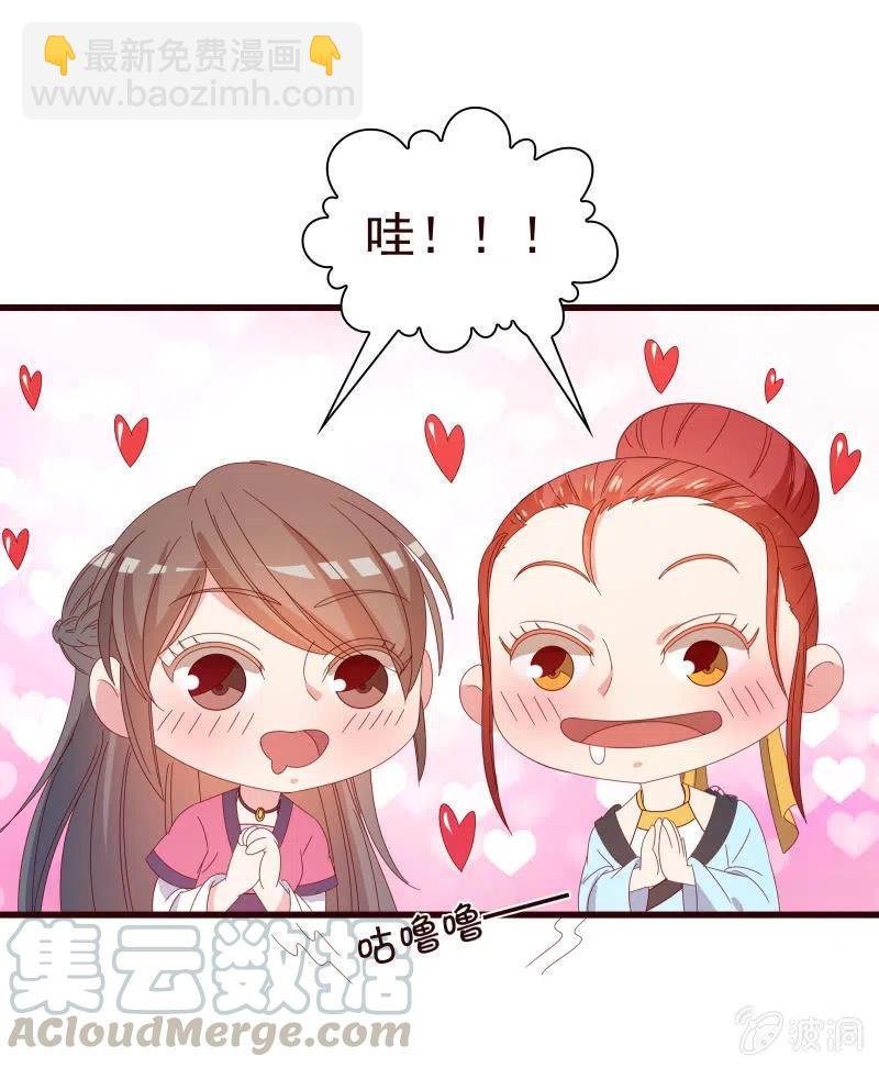 《无赖王妃》无赖王妃【086暗示】 第37页