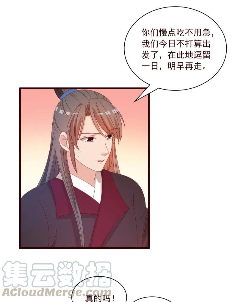《无赖王妃》无赖王妃【086暗示】 第40页