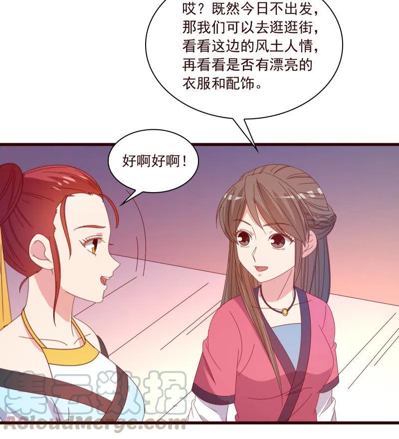 《无赖王妃》无赖王妃【086暗示】 第43页