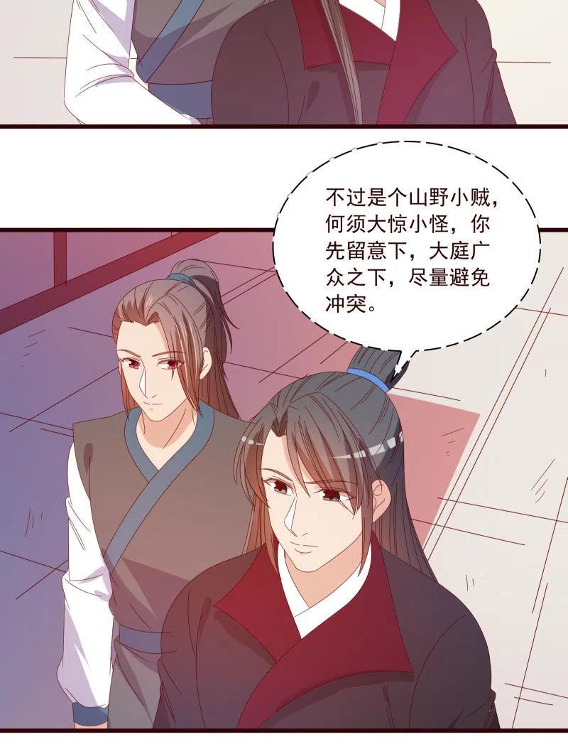 《无赖王妃》无赖王妃【086暗示】 第48页
