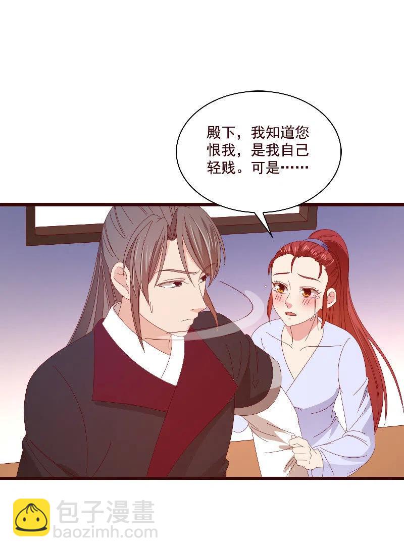 《无赖王妃》无赖王妃【085伪装】 第12页