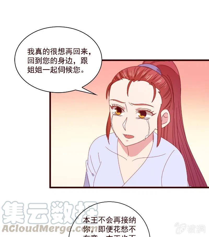 《无赖王妃》无赖王妃【085伪装】 第13页