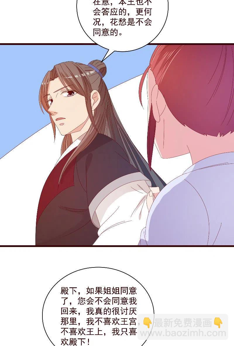 《无赖王妃》无赖王妃【085伪装】 第14页