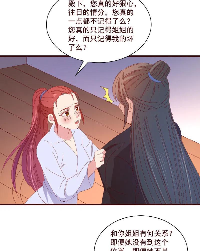 《无赖王妃》无赖王妃【085伪装】 第18页