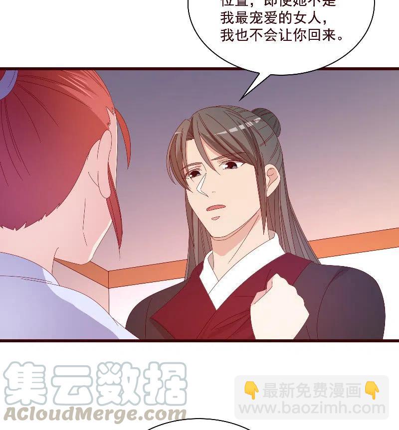 《无赖王妃》无赖王妃【085伪装】 第19页