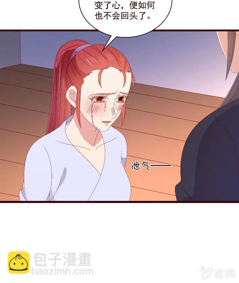 《无赖王妃》无赖王妃【085伪装】 第21页