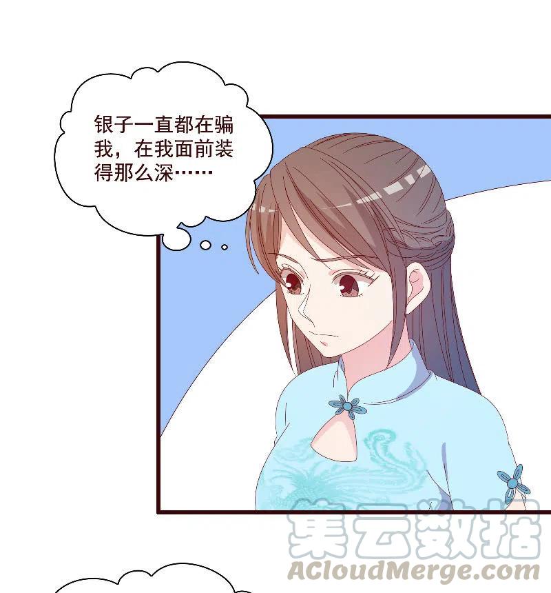 《无赖王妃》无赖王妃【085伪装】 第28页