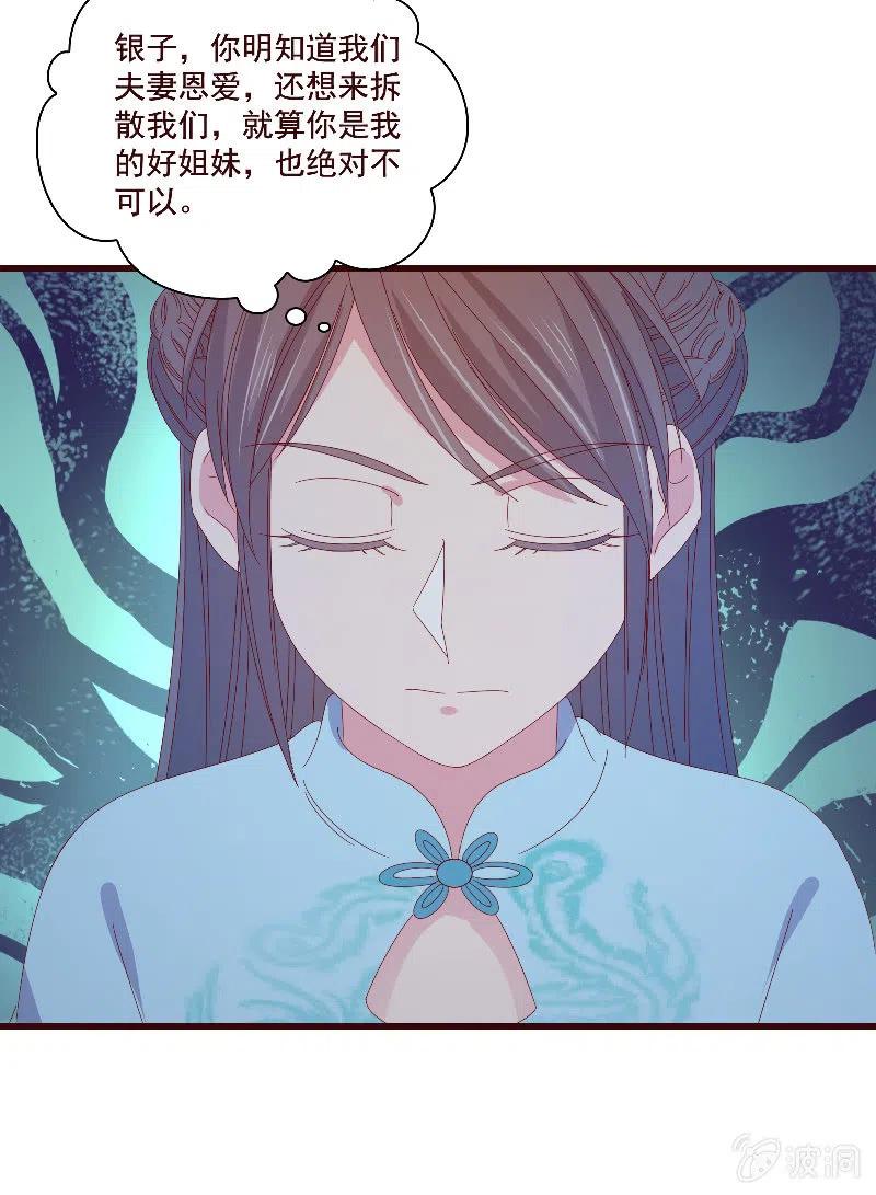 《无赖王妃》无赖王妃【085伪装】 第29页