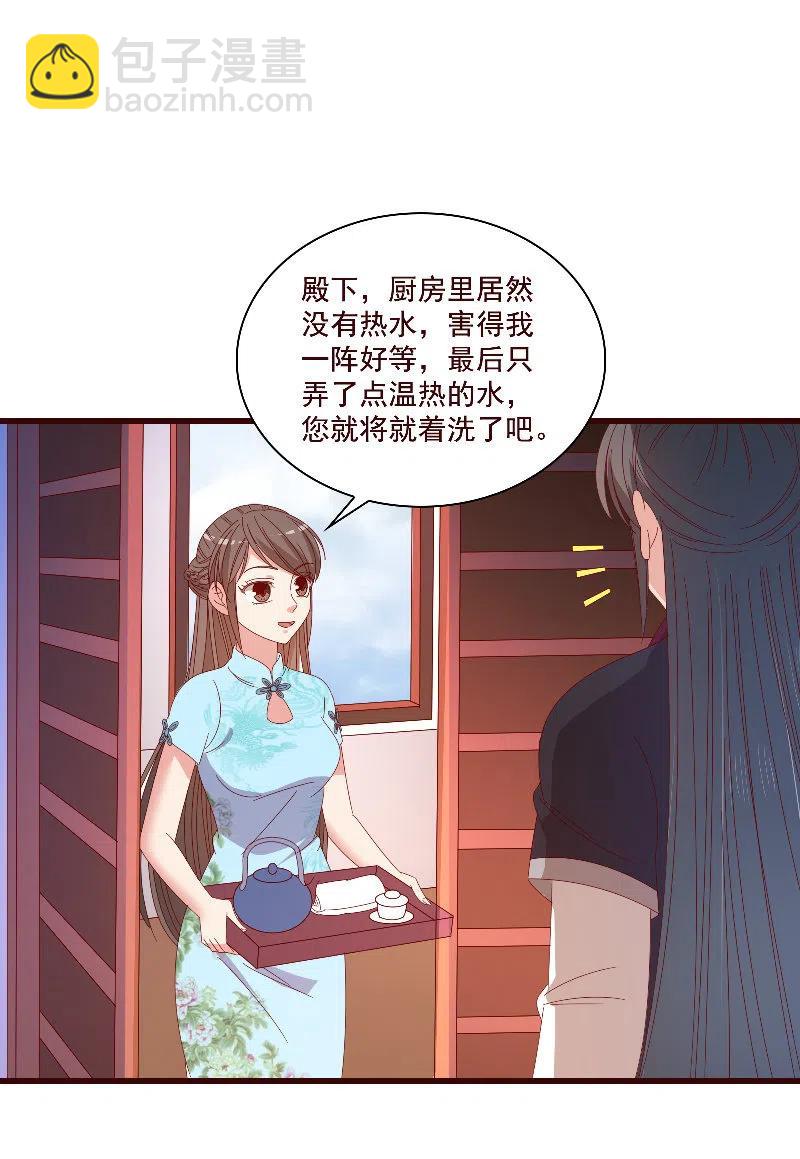《无赖王妃》无赖王妃【085伪装】 第32页