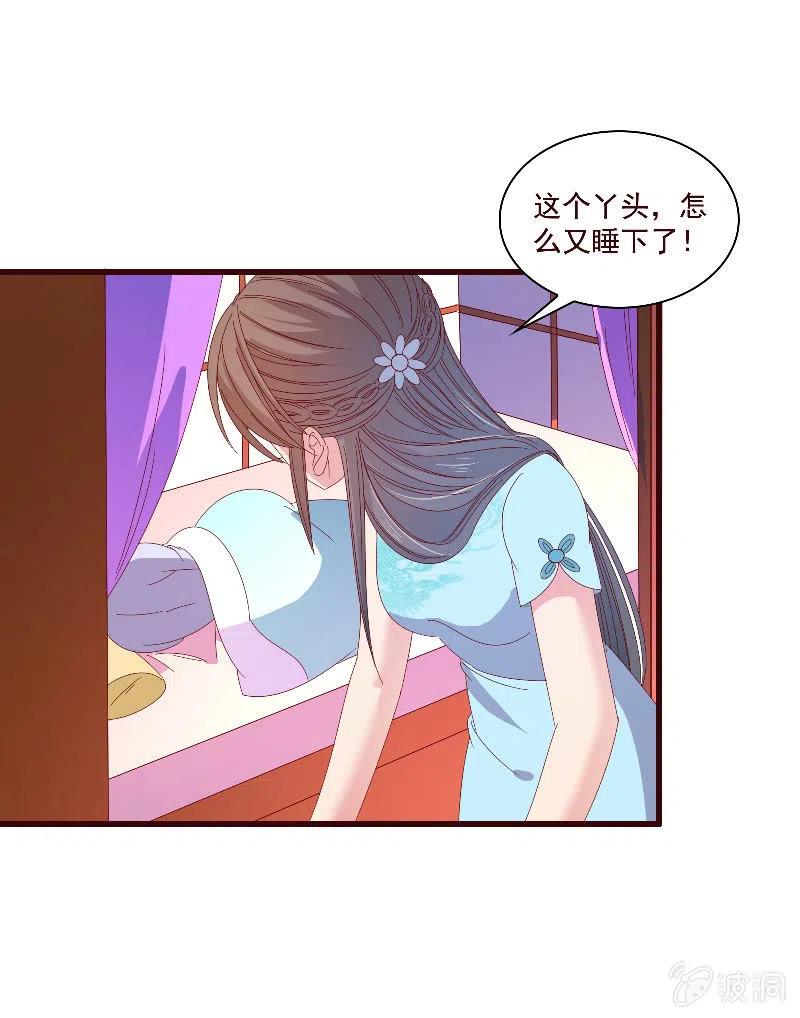 《无赖王妃》无赖王妃【085伪装】 第33页