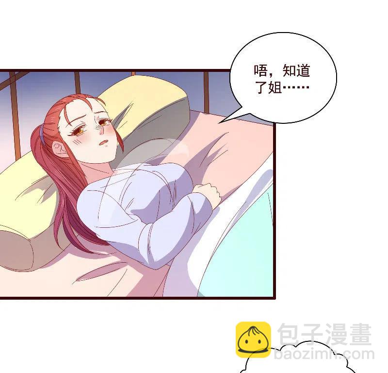 《无赖王妃》无赖王妃【085伪装】 第35页