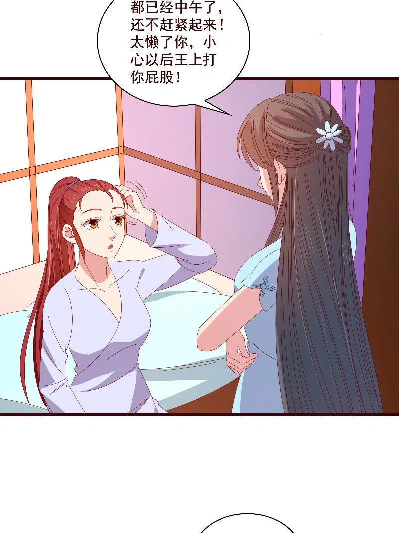 《无赖王妃》无赖王妃【085伪装】 第38页