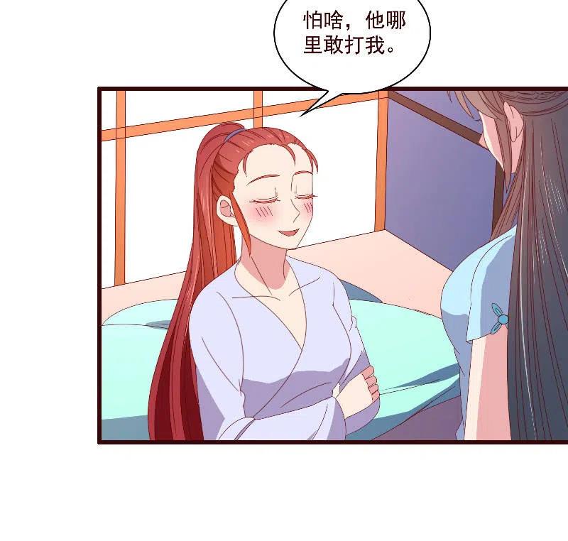 《无赖王妃》无赖王妃【085伪装】 第39页