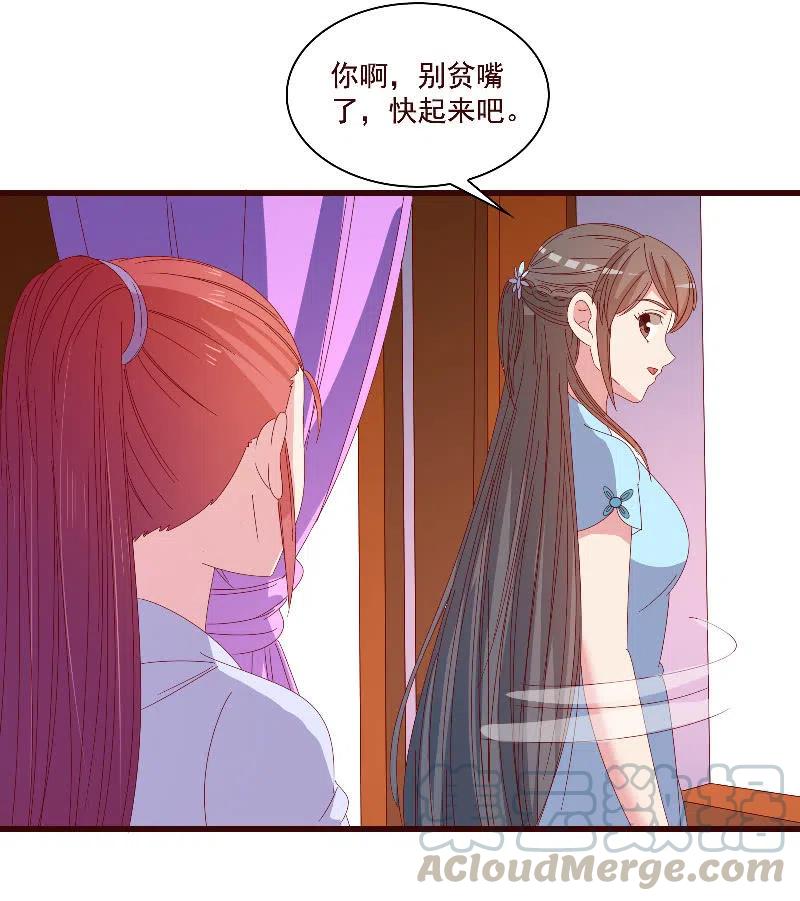 《无赖王妃》无赖王妃【085伪装】 第40页
