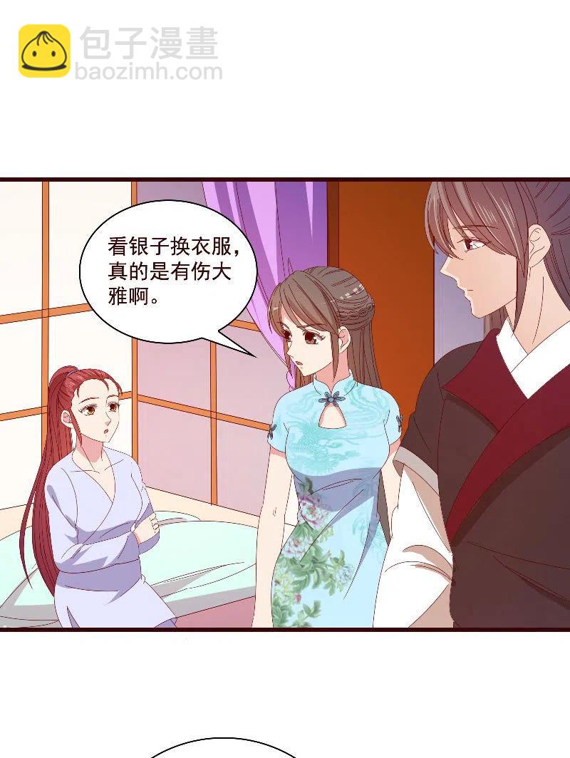 《无赖王妃》无赖王妃【085伪装】 第42页