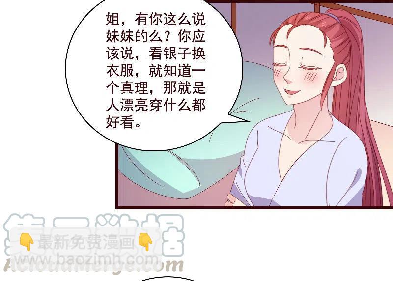 《无赖王妃》无赖王妃【085伪装】 第43页