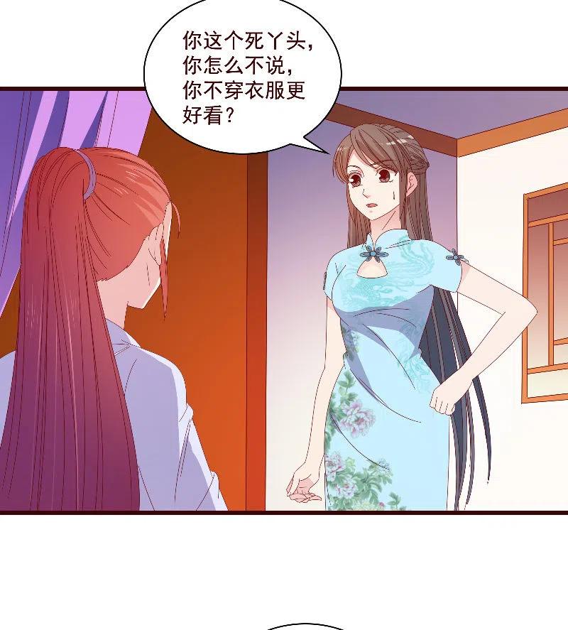 《无赖王妃》无赖王妃【085伪装】 第44页