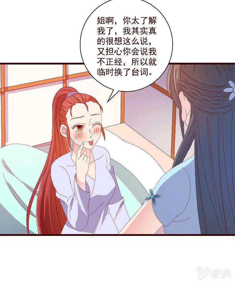 《无赖王妃》无赖王妃【085伪装】 第45页