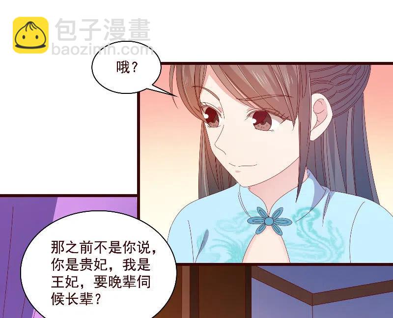 《无赖王妃》无赖王妃【085伪装】 第50页