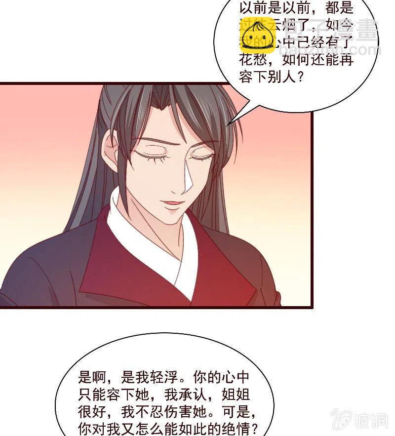 《无赖王妃》无赖王妃【085伪装】 第5页