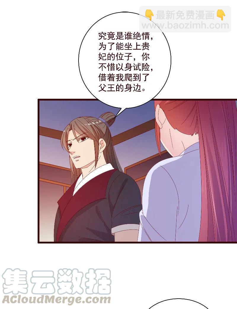 《无赖王妃》无赖王妃【085伪装】 第7页