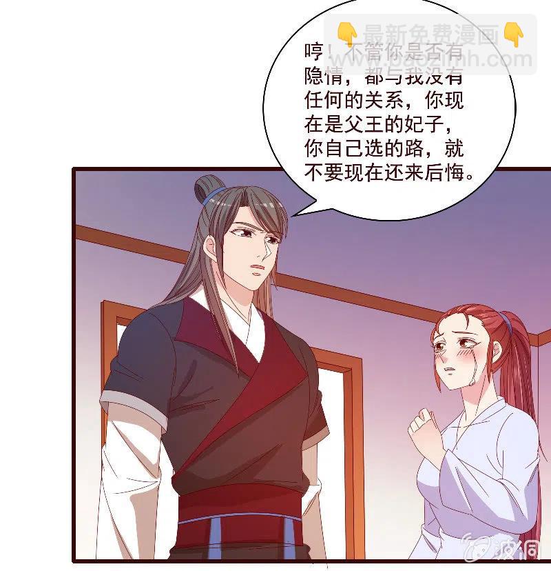 《无赖王妃》无赖王妃【085伪装】 第9页