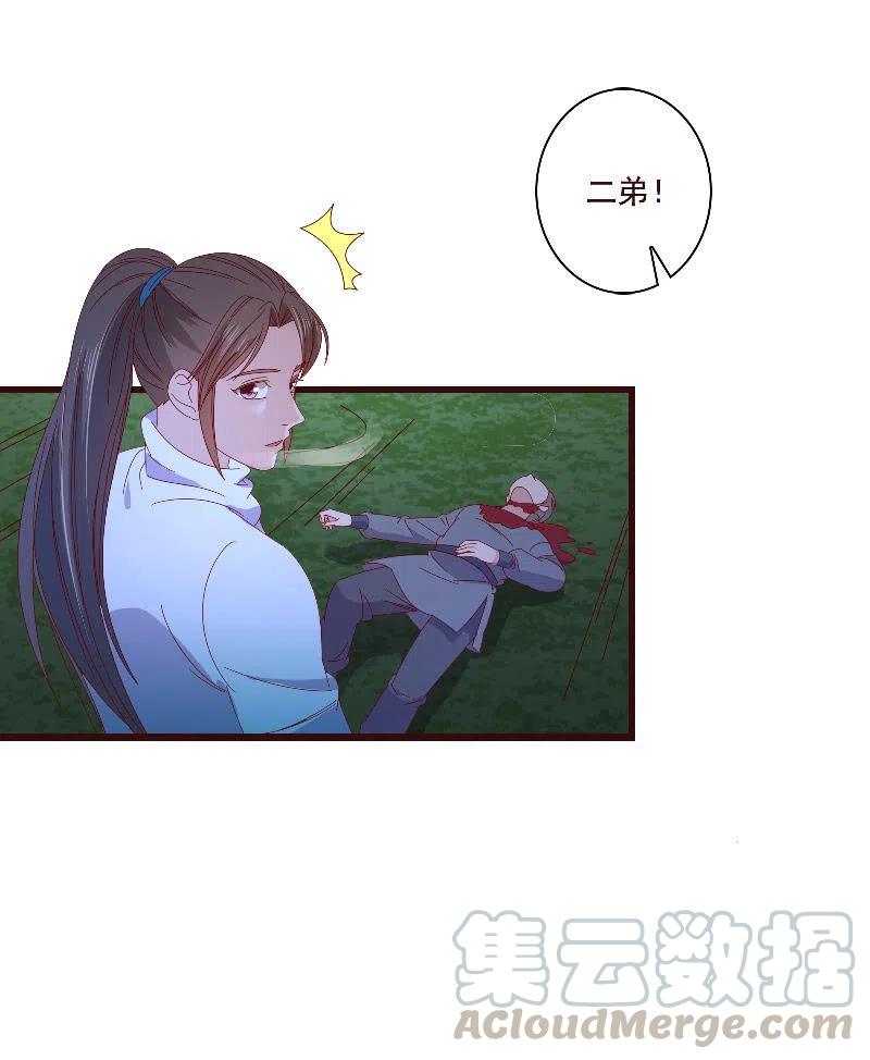 《无赖王妃》无赖王妃【083疑惑】 第16页