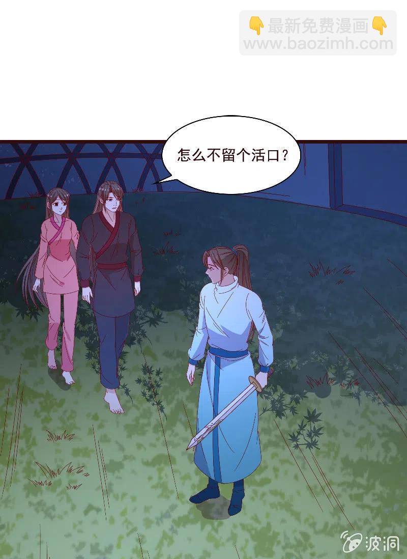 《无赖王妃》无赖王妃【083疑惑】 第17页