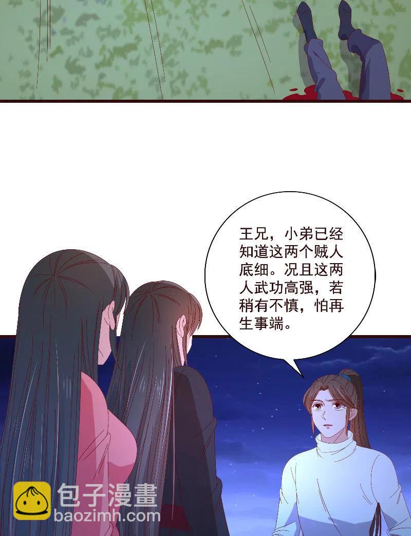 《无赖王妃》无赖王妃【083疑惑】 第18页