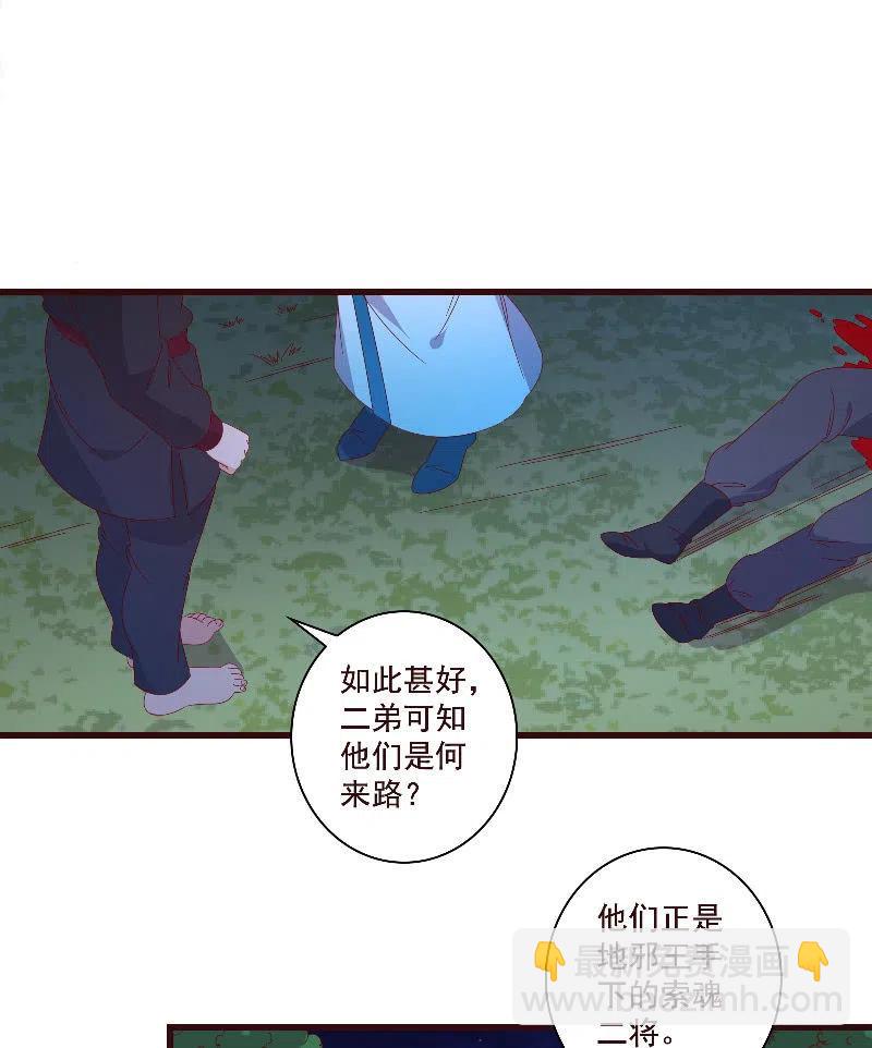 《无赖王妃》无赖王妃【083疑惑】 第20页