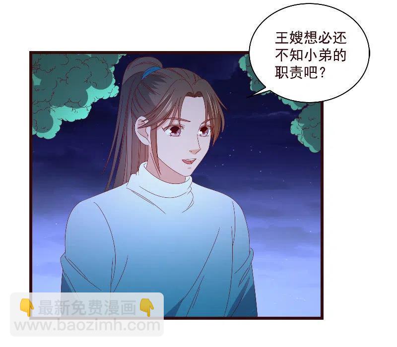 《无赖王妃》无赖王妃【083疑惑】 第23页