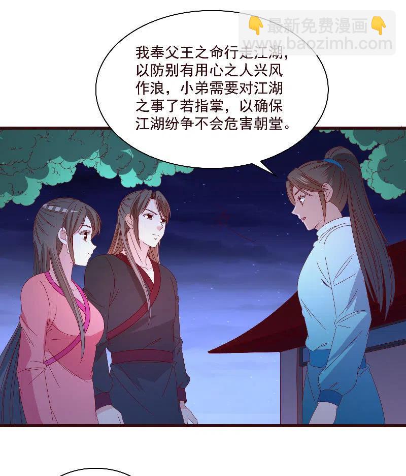 《无赖王妃》无赖王妃【083疑惑】 第24页