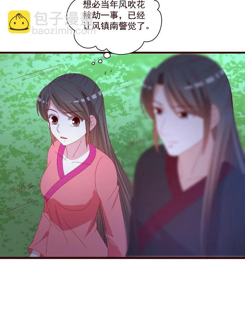 《无赖王妃》无赖王妃【083疑惑】 第26页