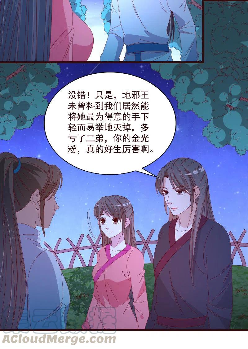 《无赖王妃》无赖王妃【083疑惑】 第28页